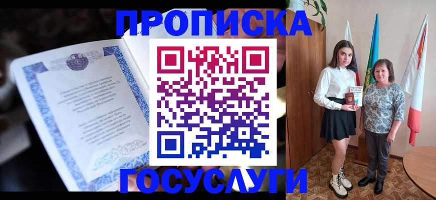 прописка для школы в Жирновске